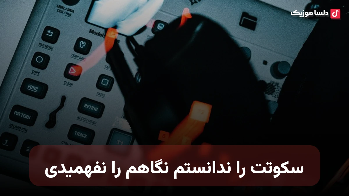 سکوتت را ندانستم نگاهم را نفهمیدی هوش مصنوعی
